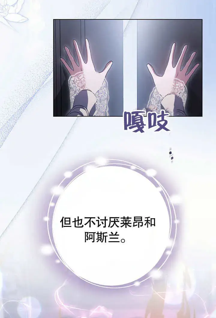 漫画《冒牌圣女等待离场》第52话第52张图