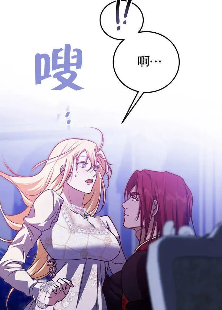 漫画《冒牌圣女等待离场》第52话第60张图