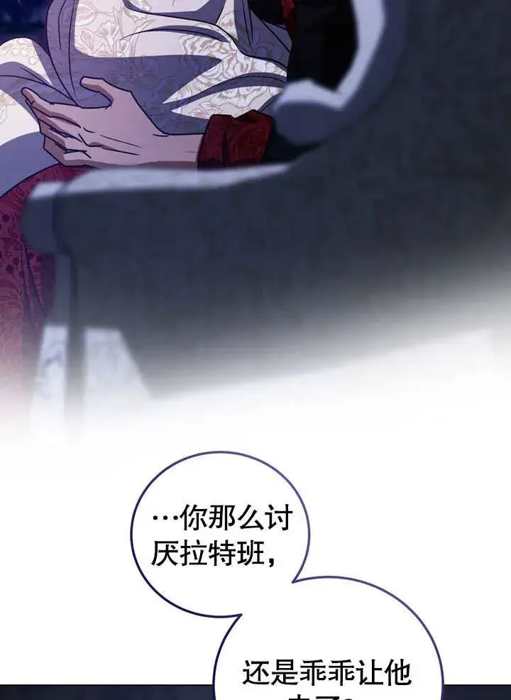 漫画《冒牌圣女等待离场》第52话第61张图