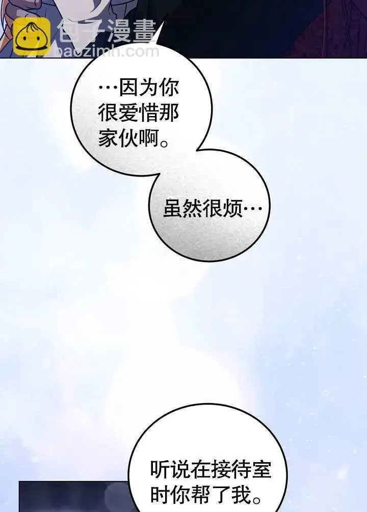 漫画《冒牌圣女等待离场》第52话第63张图