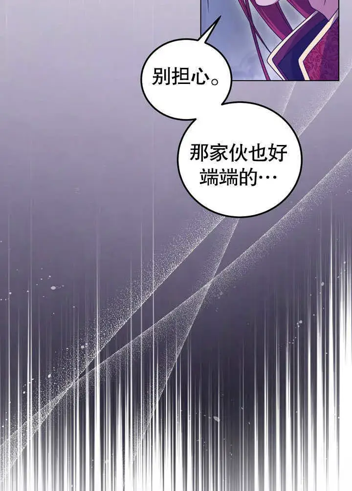 漫画《冒牌圣女等待离场》第52话第71张图
