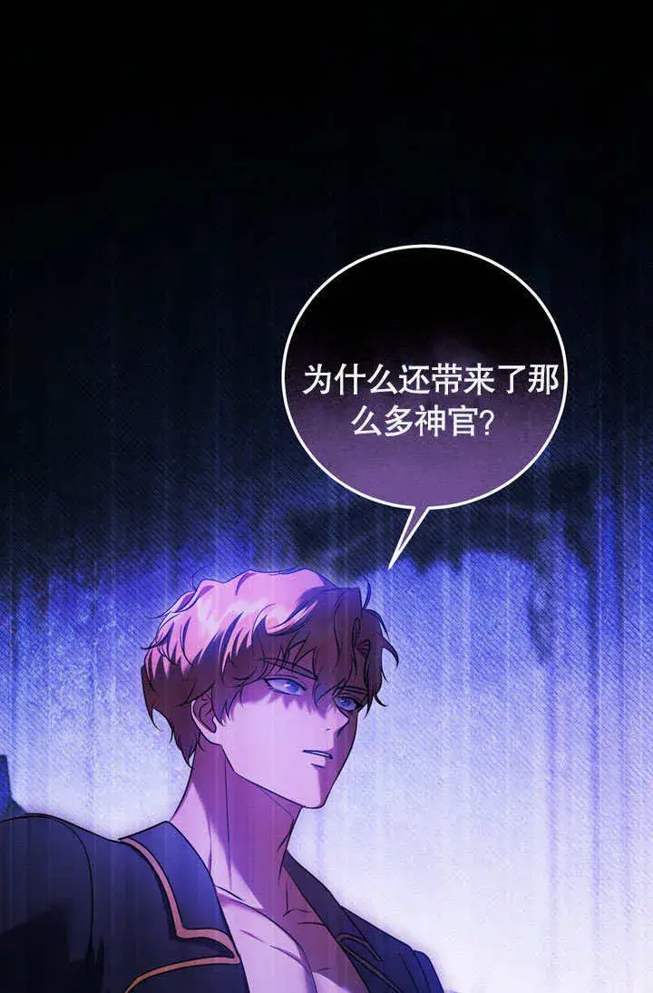 漫画《冒牌圣女等待离场》第52话第82张图