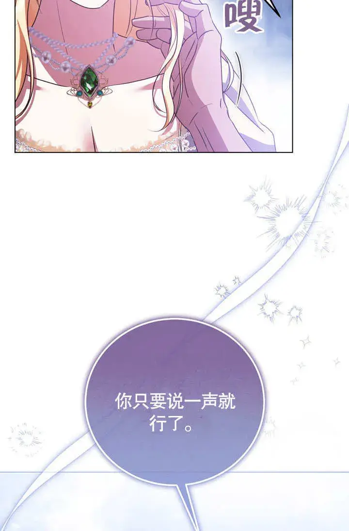 漫画《冒牌圣女等待离场》第53话第21张图
