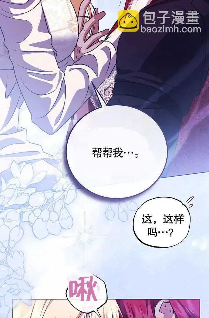 漫画《冒牌圣女等待离场》第53话第27张图