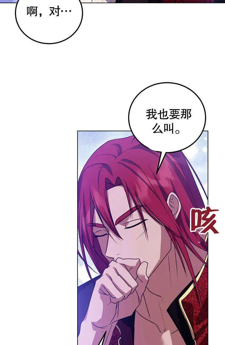 漫画《冒牌圣女等待离场》第53话第32张图