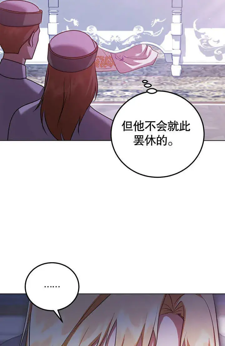 漫画《冒牌圣女等待离场》第53话第41张图