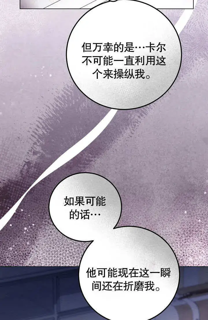 漫画《冒牌圣女等待离场》第53话第43张图