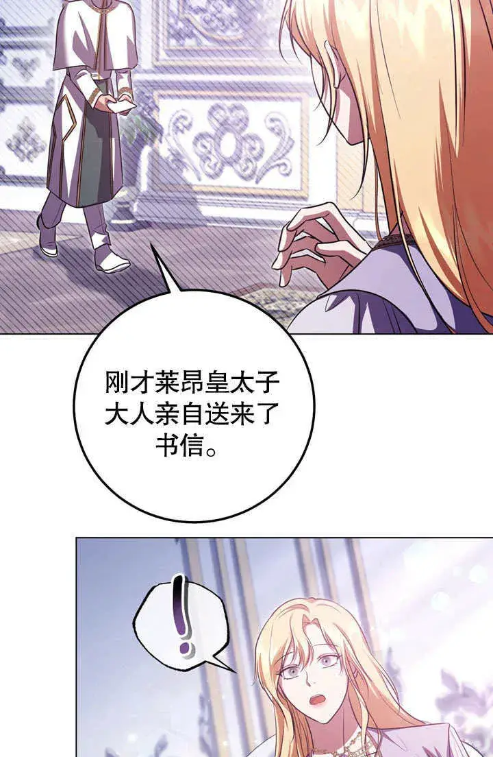 漫画《冒牌圣女等待离场》第53话第47张图