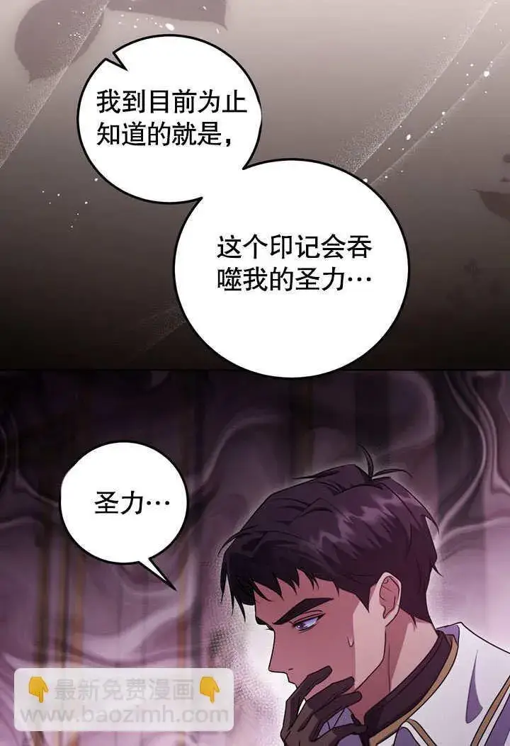 漫画《冒牌圣女等待离场》第53话第70张图