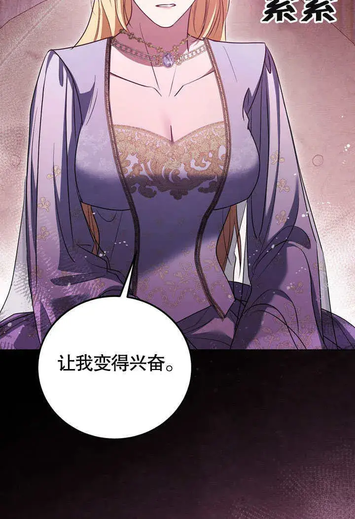 漫画《冒牌圣女等待离场》第53话第72张图