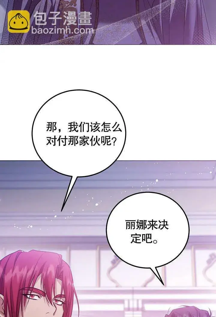 漫画《冒牌圣女等待离场》第53话第76张图