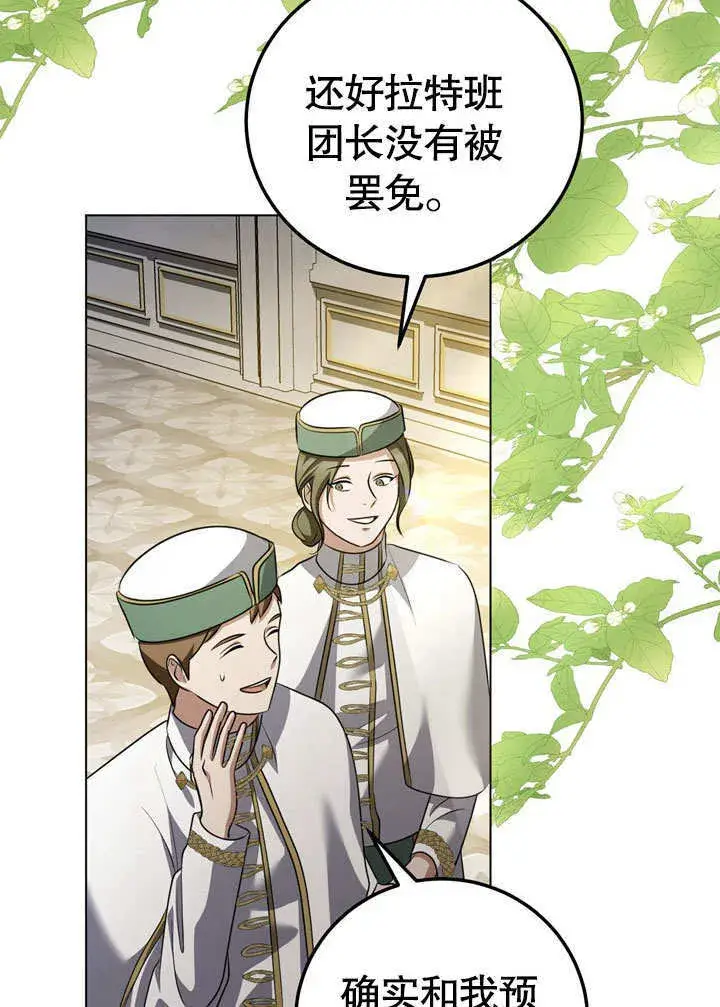 漫画《冒牌圣女等待离场》第54话第3张图