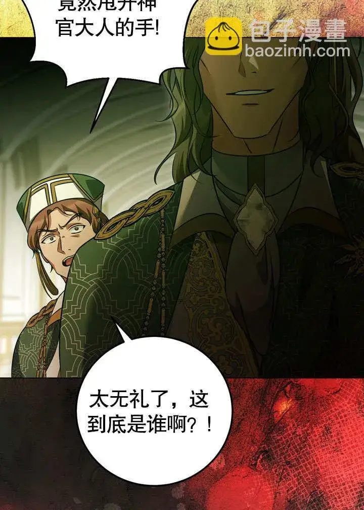 漫画《冒牌圣女等待离场》第54话第39张图