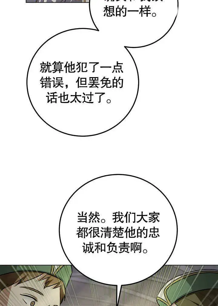 漫画《冒牌圣女等待离场》第54话第4张图
