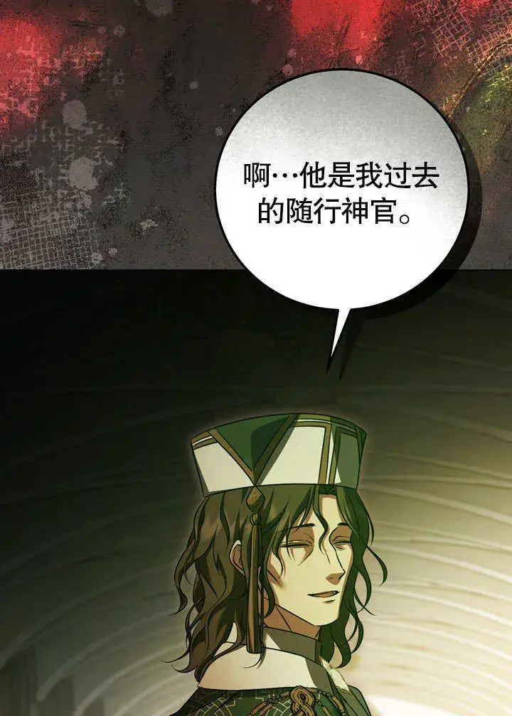 漫画《冒牌圣女等待离场》第54话第40张图