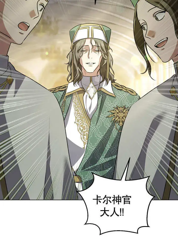 漫画《冒牌圣女等待离场》第54话第5张图