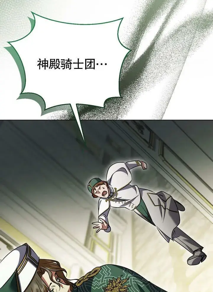 漫画《冒牌圣女等待离场》第54话第50张图