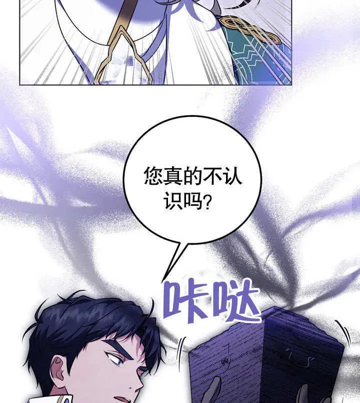 漫画《冒牌圣女等待离场》第54话第67张图