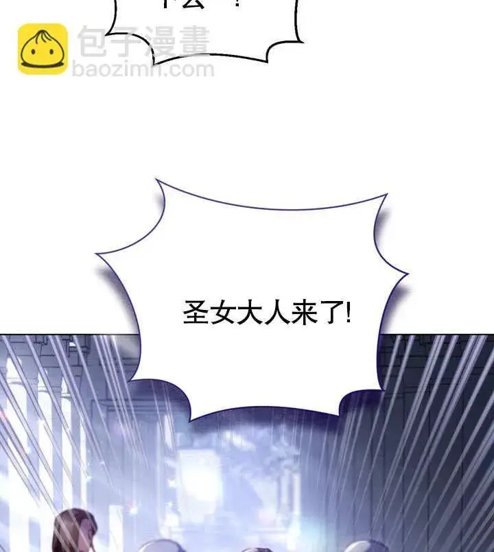 漫画《冒牌圣女等待离场》第54话第74张图