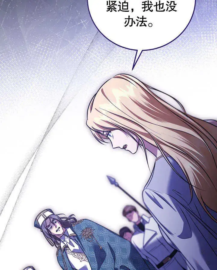 漫画《冒牌圣女等待离场》第54话第78张图