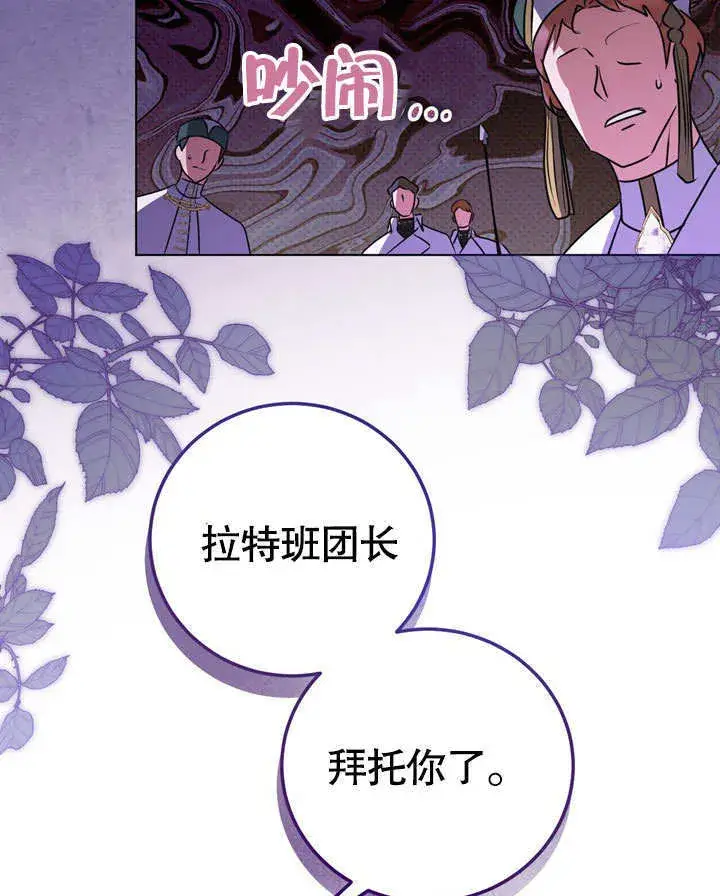 漫画《冒牌圣女等待离场》第54话第84张图