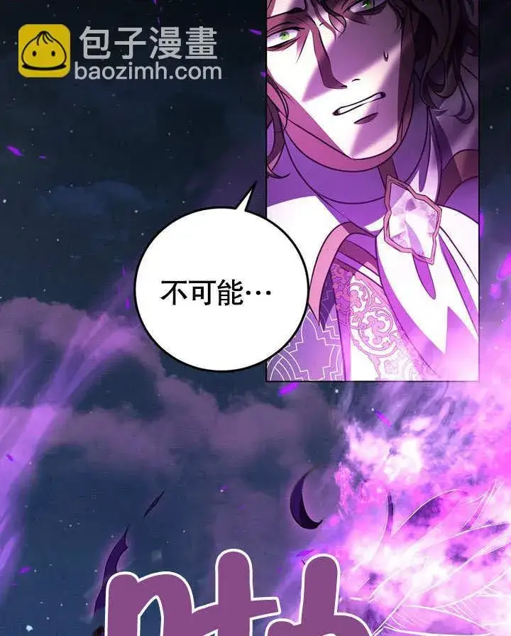 漫画《冒牌圣女等待离场》第54话第95张图