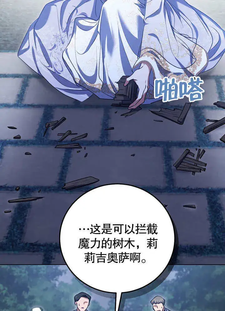 漫画《冒牌圣女等待离场》第55话第24张图