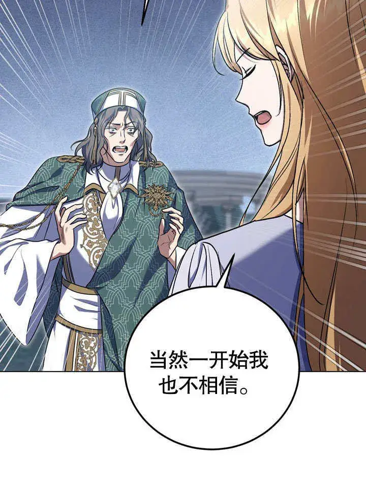 漫画《冒牌圣女等待离场》第55话第32张图