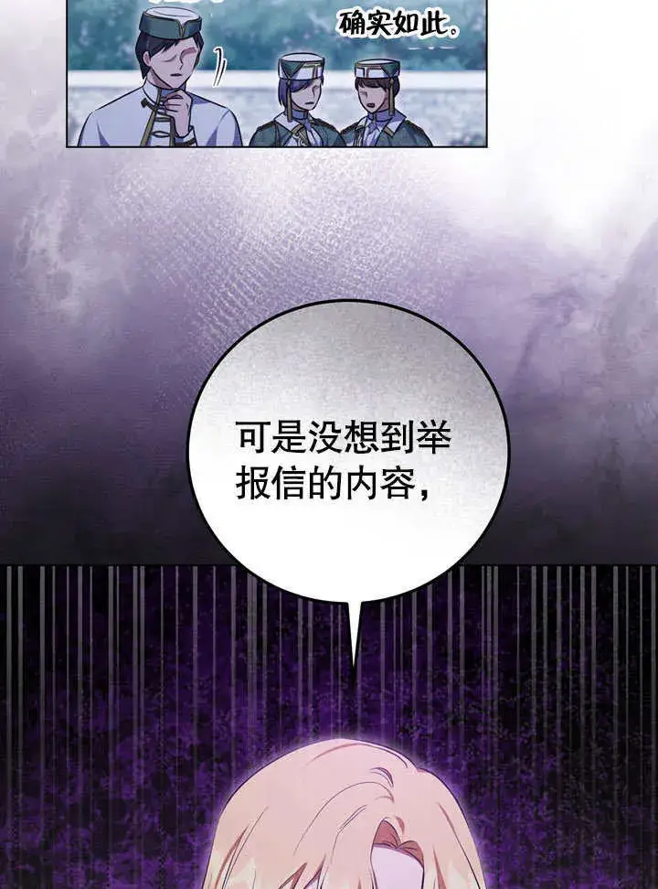 漫画《冒牌圣女等待离场》第55话第34张图