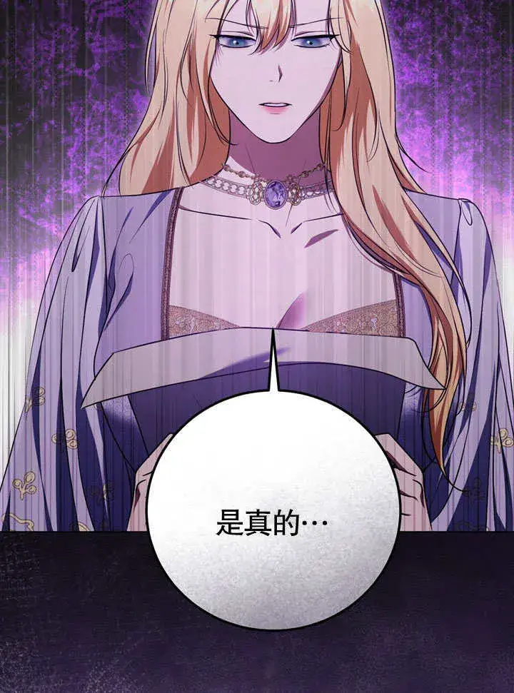 漫画《冒牌圣女等待离场》第55话第35张图