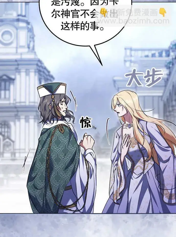 漫画《冒牌圣女等待离场》第55话第38张图