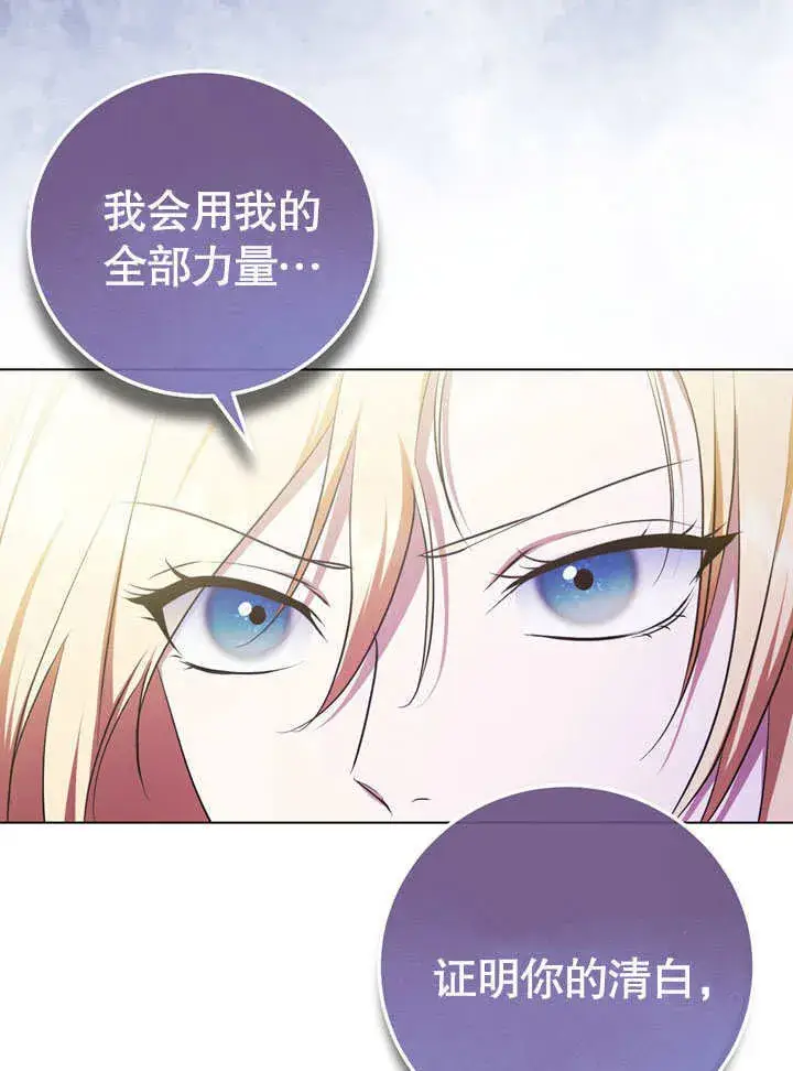 漫画《冒牌圣女等待离场》第55话第39张图