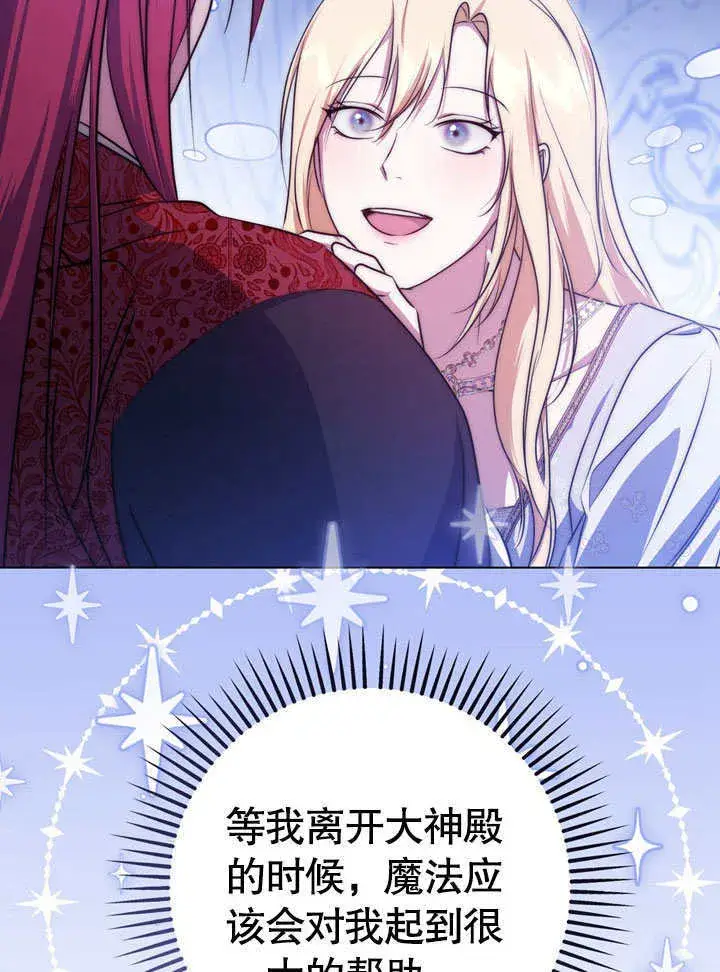 漫画《冒牌圣女等待离场》第55话第58张图