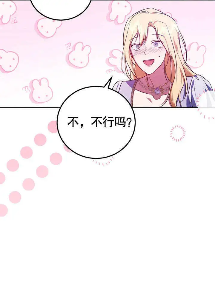漫画《冒牌圣女等待离场》第55话第60张图