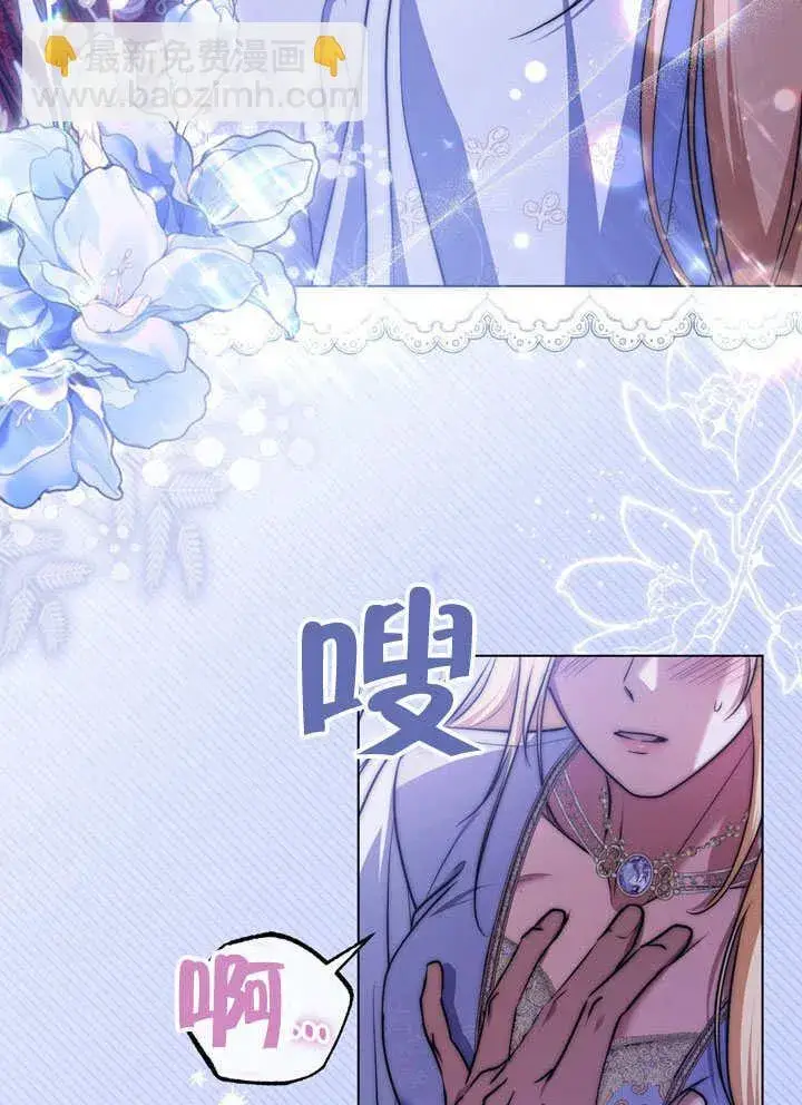 漫画《冒牌圣女等待离场》第55话第66张图