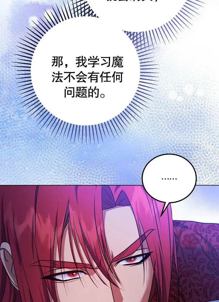 漫画《冒牌圣女等待离场》第55话第73张图