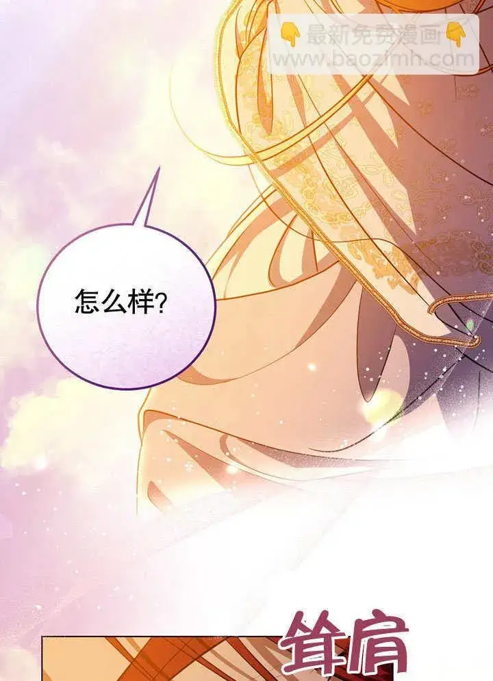 漫画《冒牌圣女等待离场》第56话第23张图