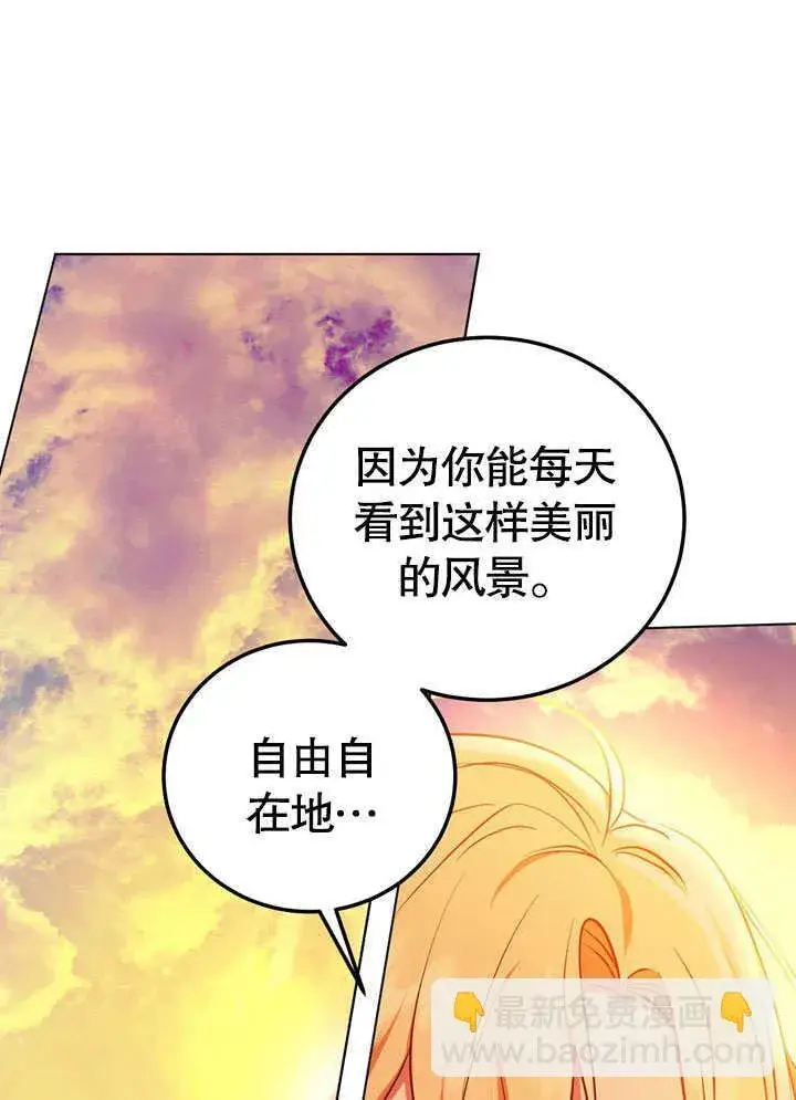 漫画《冒牌圣女等待离场》第56话第28张图