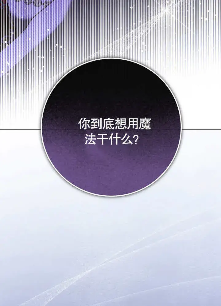 漫画《冒牌圣女等待离场》第56话第3张图
