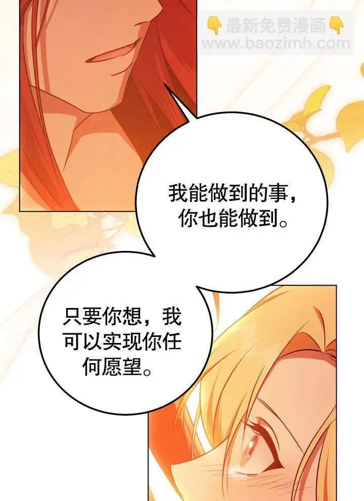 漫画《冒牌圣女等待离场》第56话第34张图