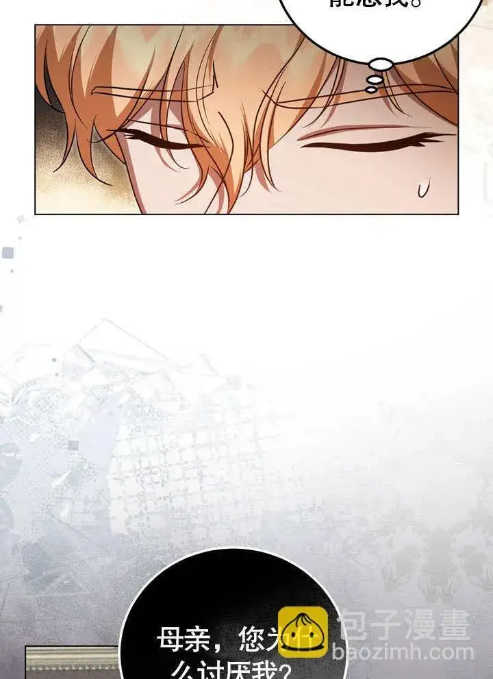 漫画《冒牌圣女等待离场》第56话第46张图