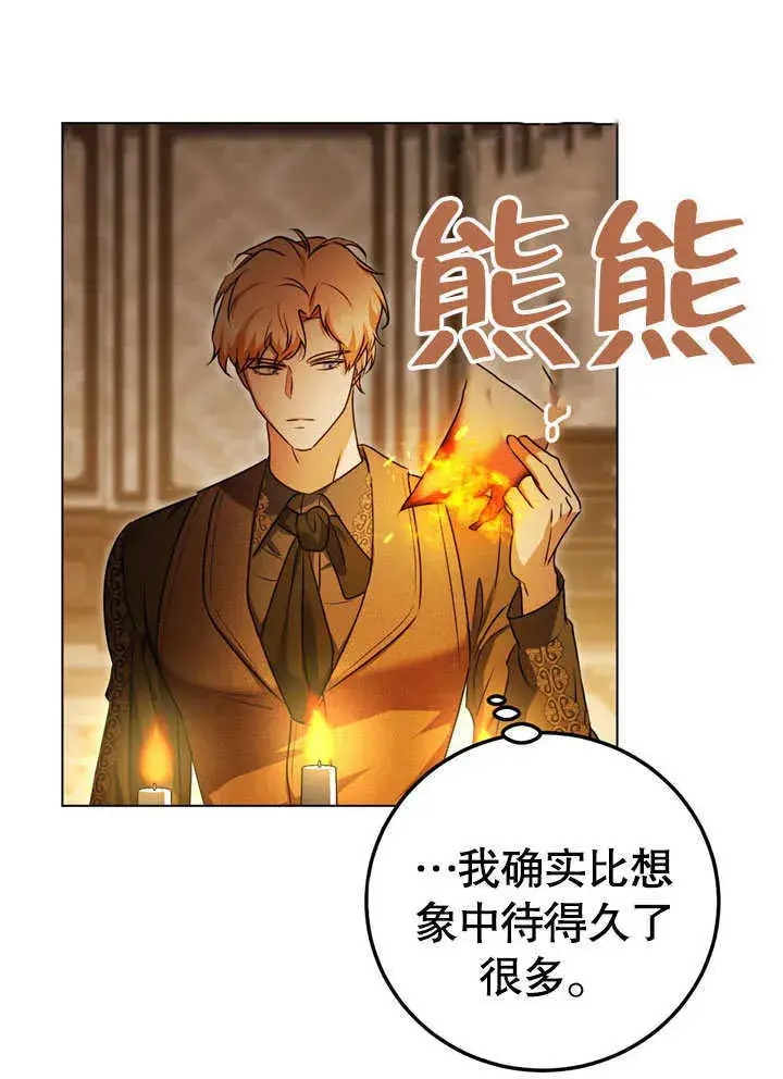 漫画《冒牌圣女等待离场》第56话第55张图