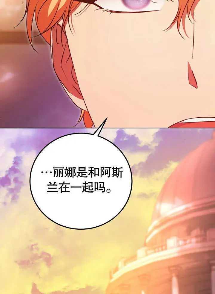 漫画《冒牌圣女等待离场》第56话第68张图