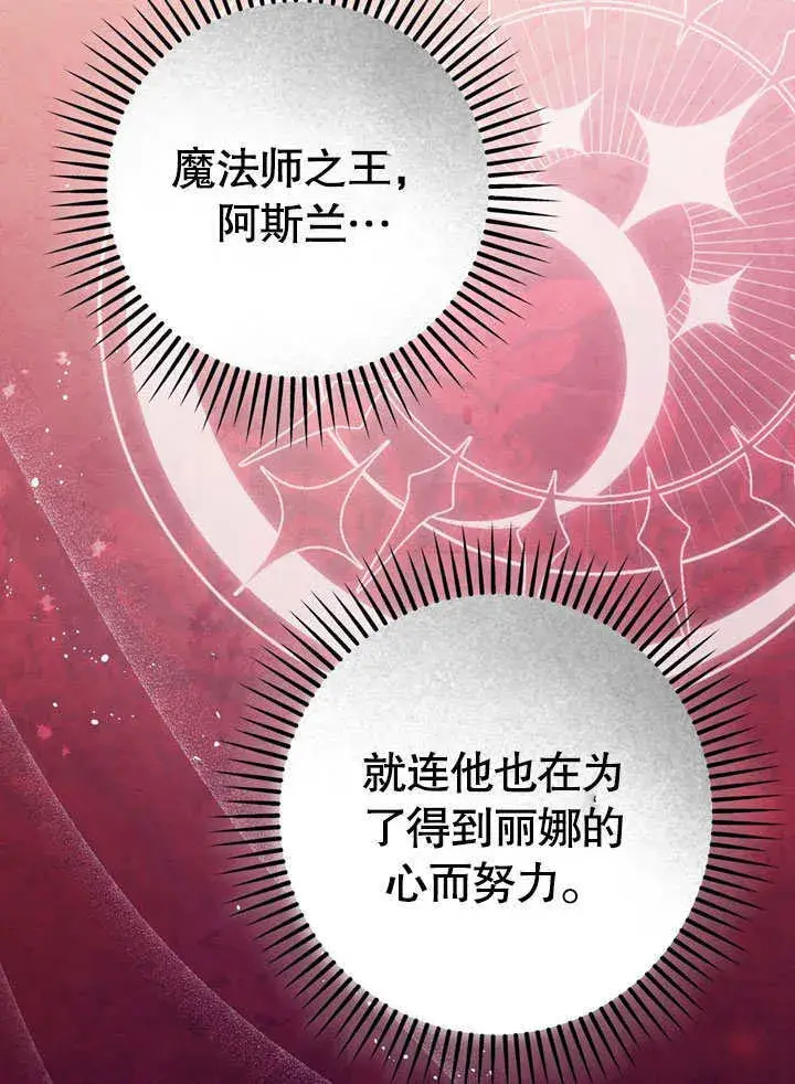 漫画《冒牌圣女等待离场》第56话第72张图