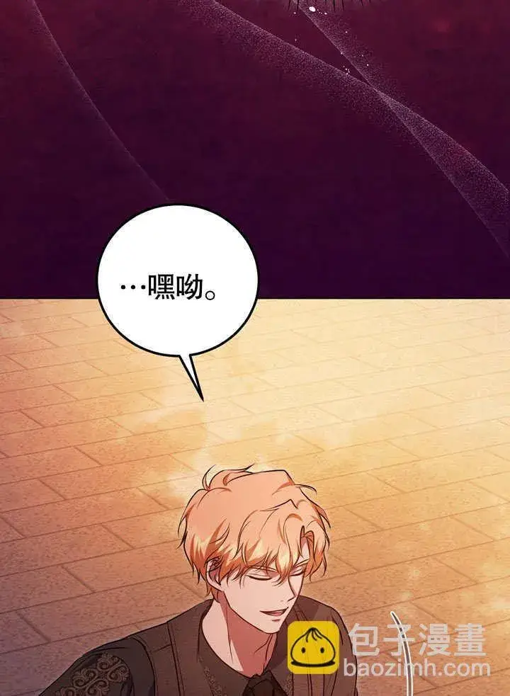 漫画《冒牌圣女等待离场》第56话第73张图