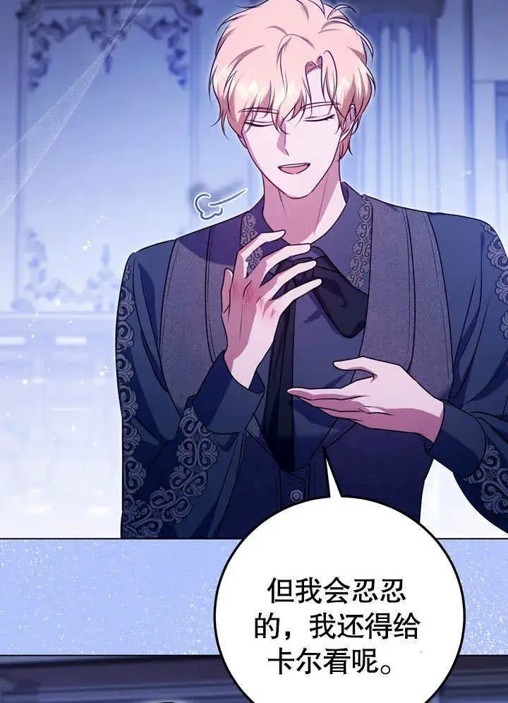 漫画《冒牌圣女等待离场》第57话第14张图