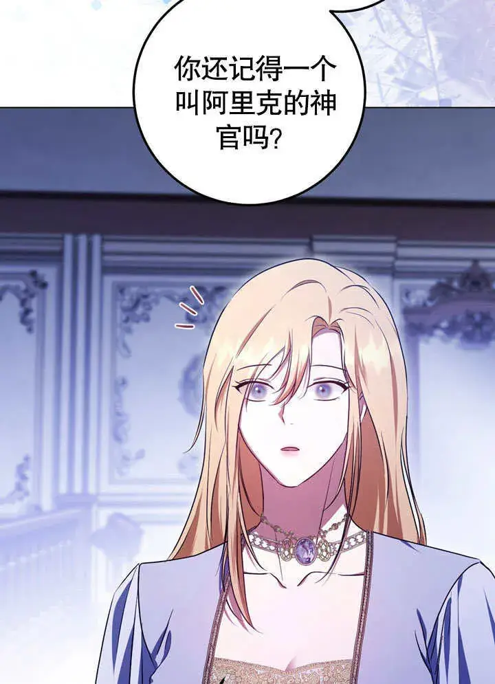 漫画《冒牌圣女等待离场》第57话第22张图