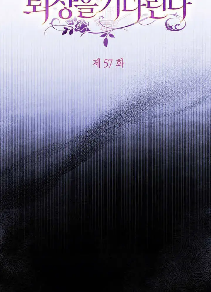 漫画《冒牌圣女等待离场》第57话第27张图