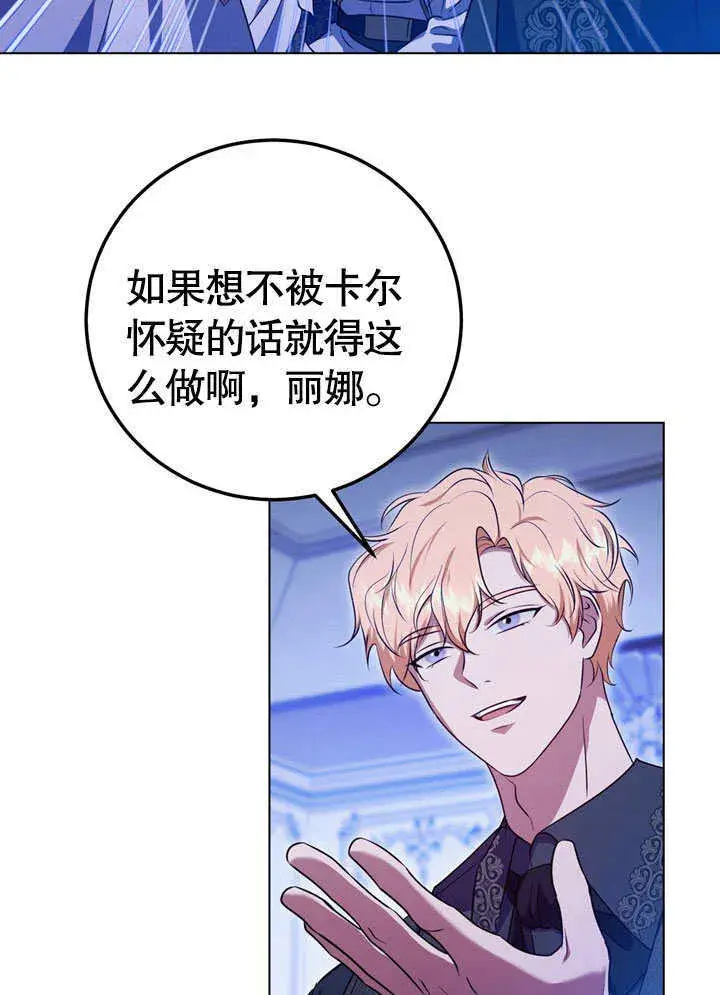 漫画《冒牌圣女等待离场》第57话第3张图
