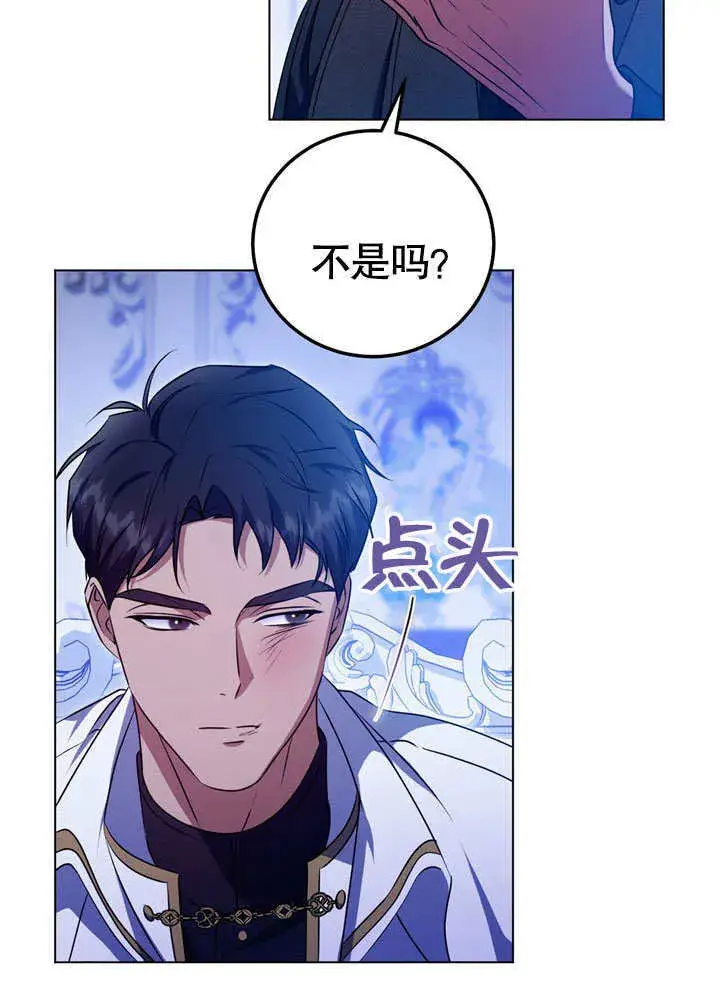 漫画《冒牌圣女等待离场》第57话第4张图